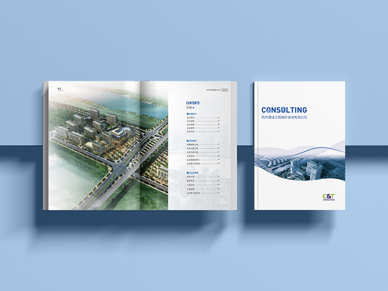 簽約杭州建設(shè)工程造價(jià)咨詢(xún)有限公司畫(huà)冊(cè)設(shè)計(jì)制作!