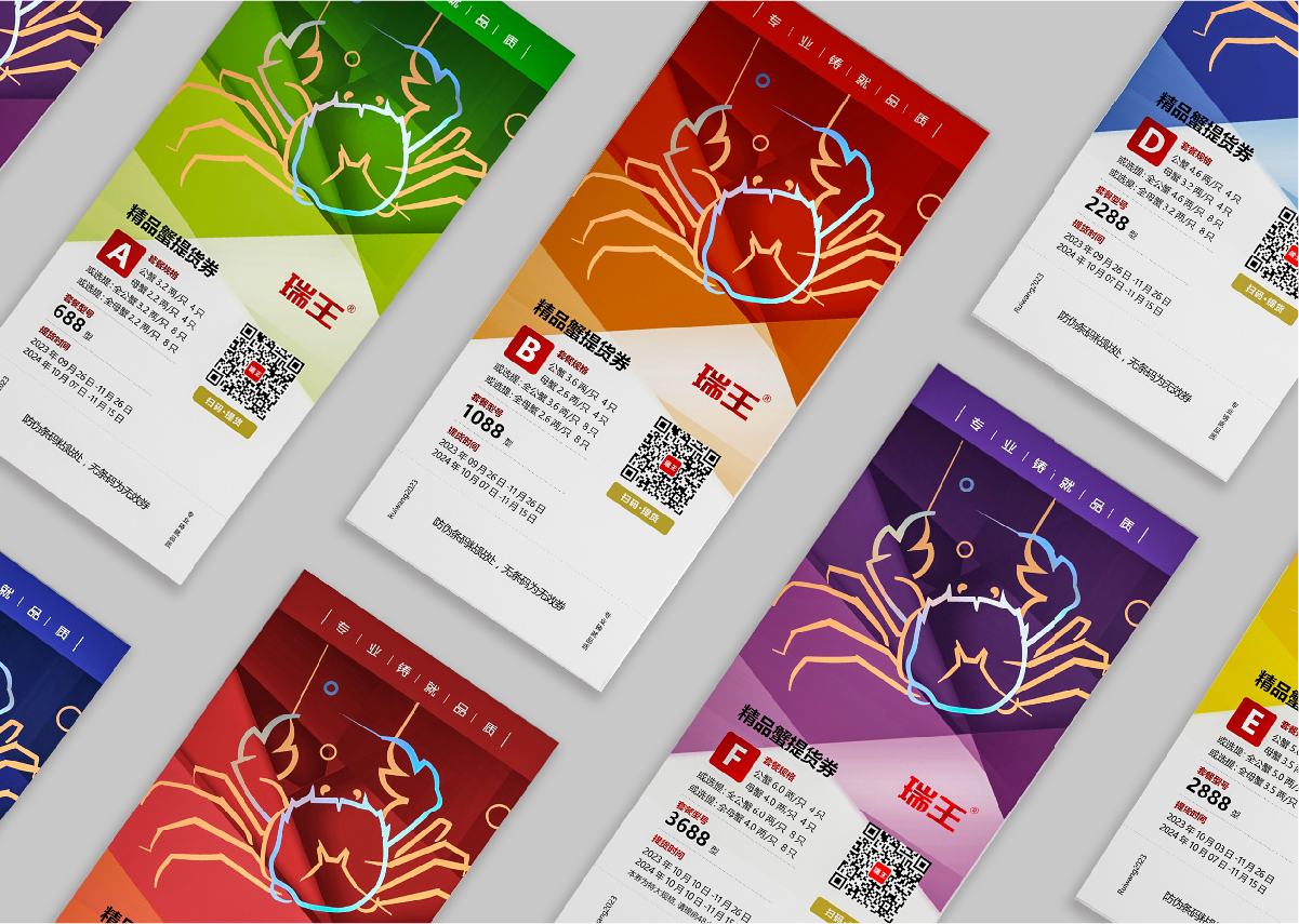 簽約杭州瑞王大閘蟹提貨券設計!