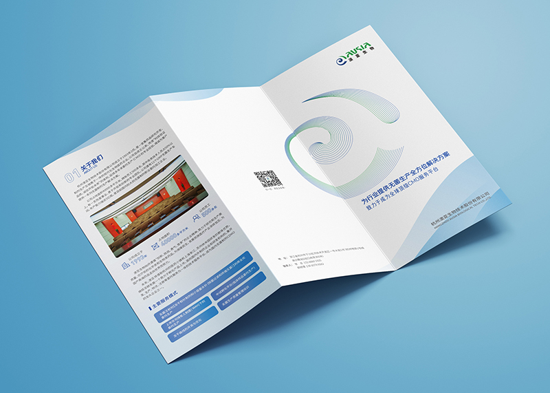 簽約杭州澳亞生物技術股份有限公司彩頁設計！