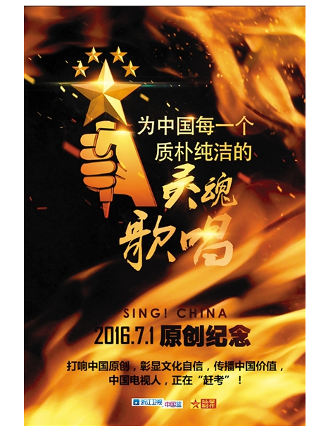 《中國好聲音》更名為《中國新歌聲》并重新設(shè)計logo