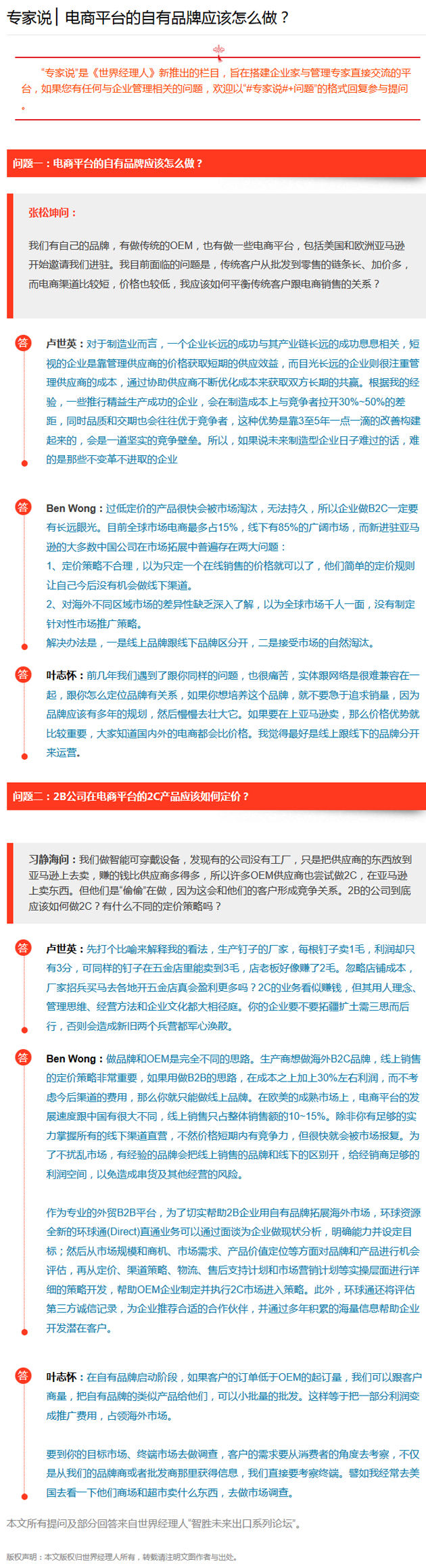 專家說 ▏電商平臺的自有品牌應(yīng)該怎么做？