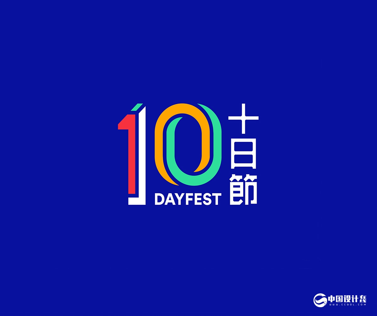 2015香港十日節視覺形象設計