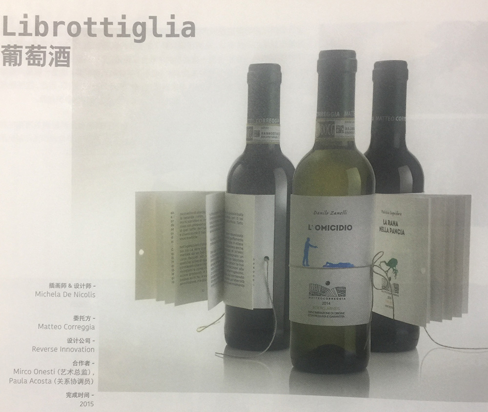 能喝而且還能看小說的葡萄酒包裝設(shè)計