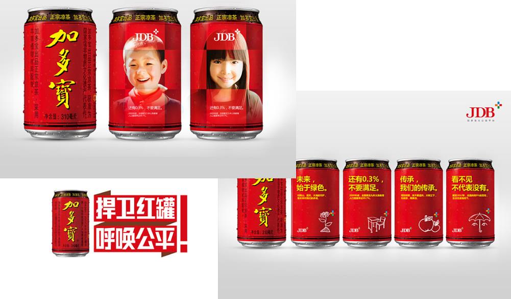 加多寶重新定位的方向是什么？