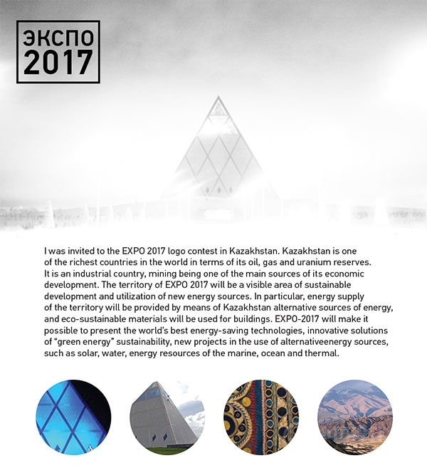 2017Astana世博會視覺形象設(shè)計