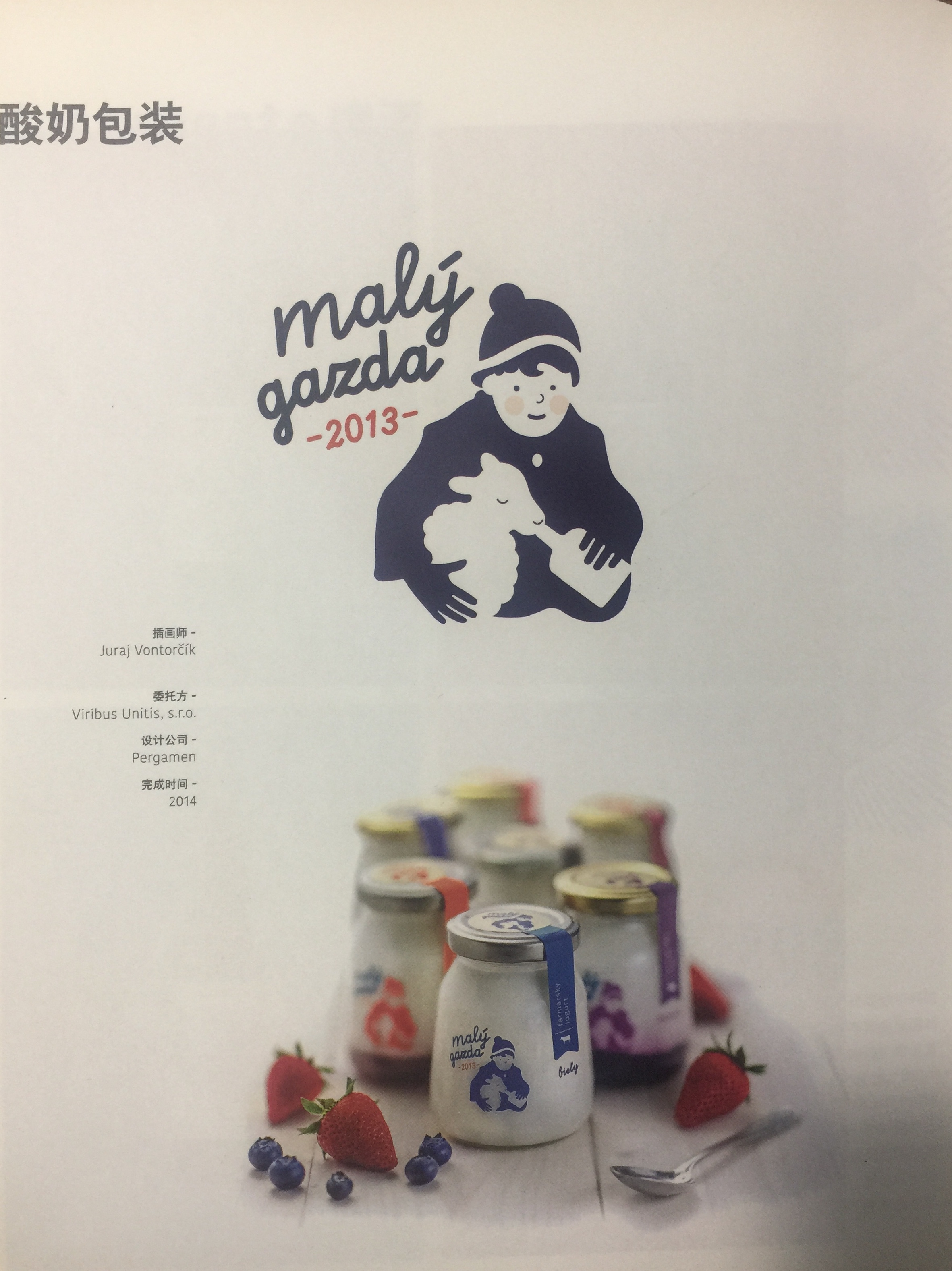 體現(xiàn)乳制品加工特性的酸奶包裝設(shè)計