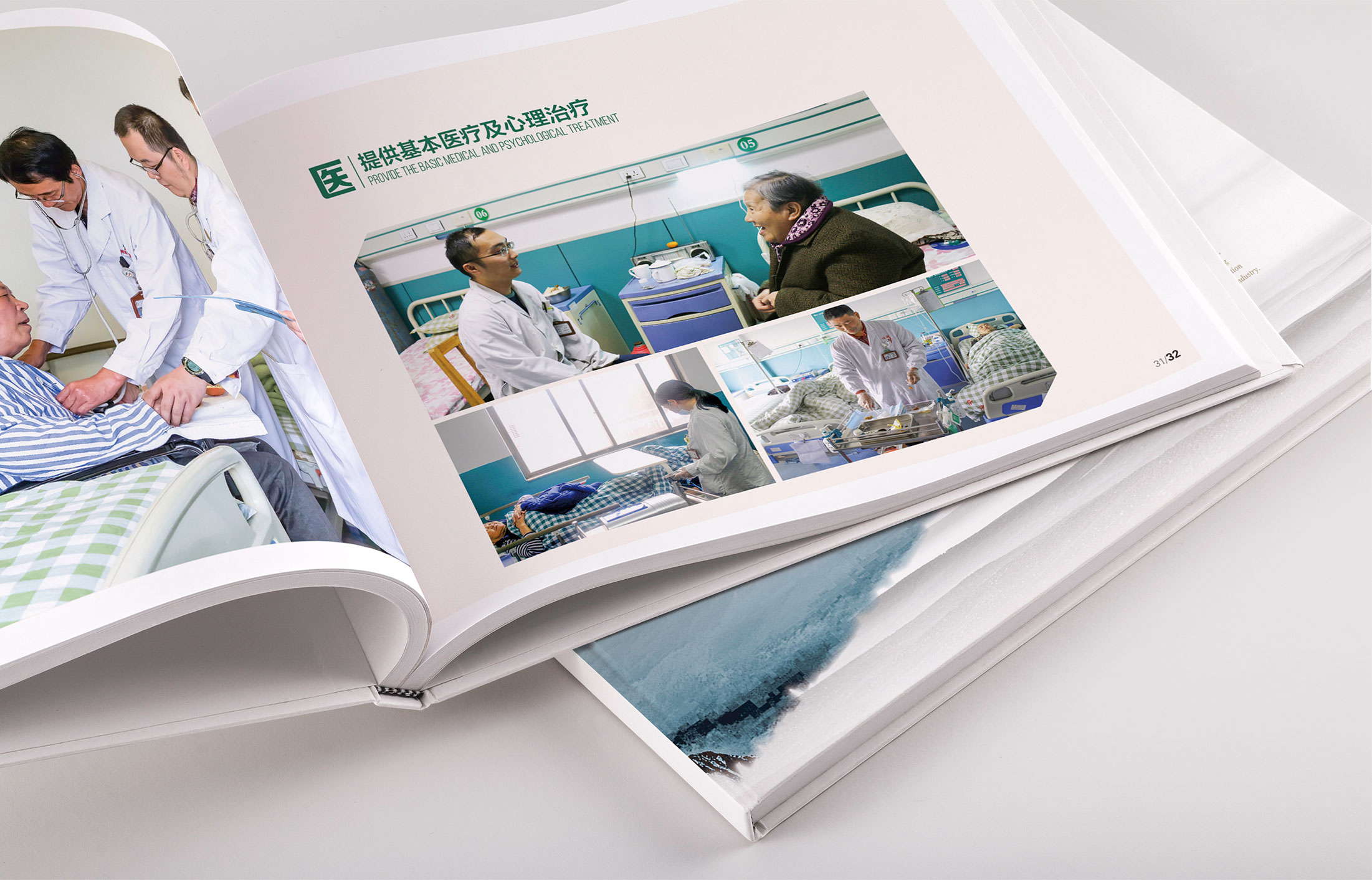 綠康醫(yī)養(yǎng)集團(tuán)畫冊(cè)