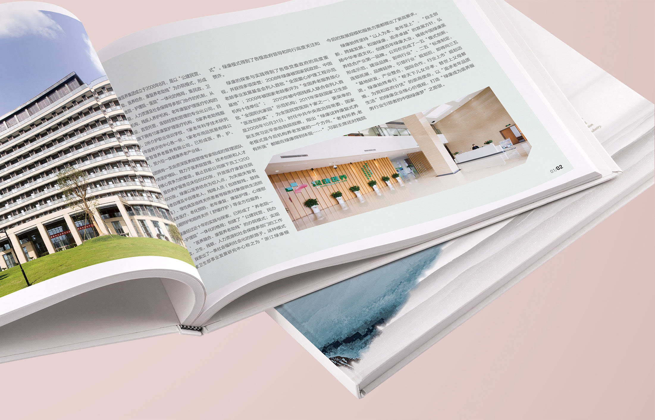 綠康醫(yī)養(yǎng)集團(tuán)畫冊(cè)