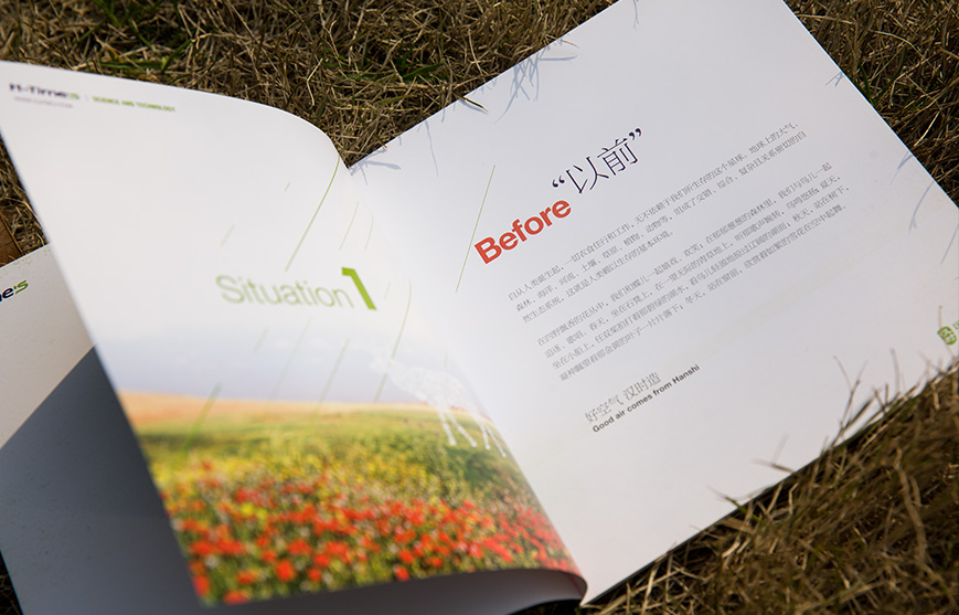 漢時環保科技宣傳冊