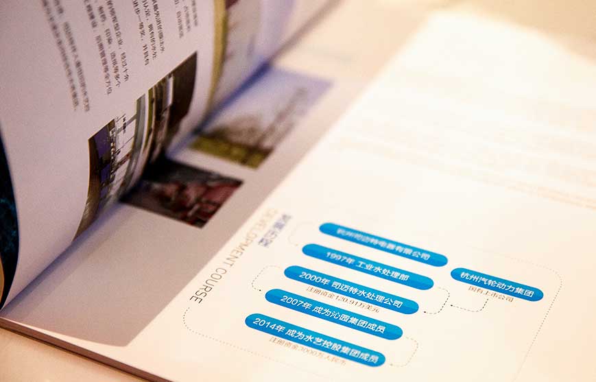 司邁特水處理宣傳冊(cè)