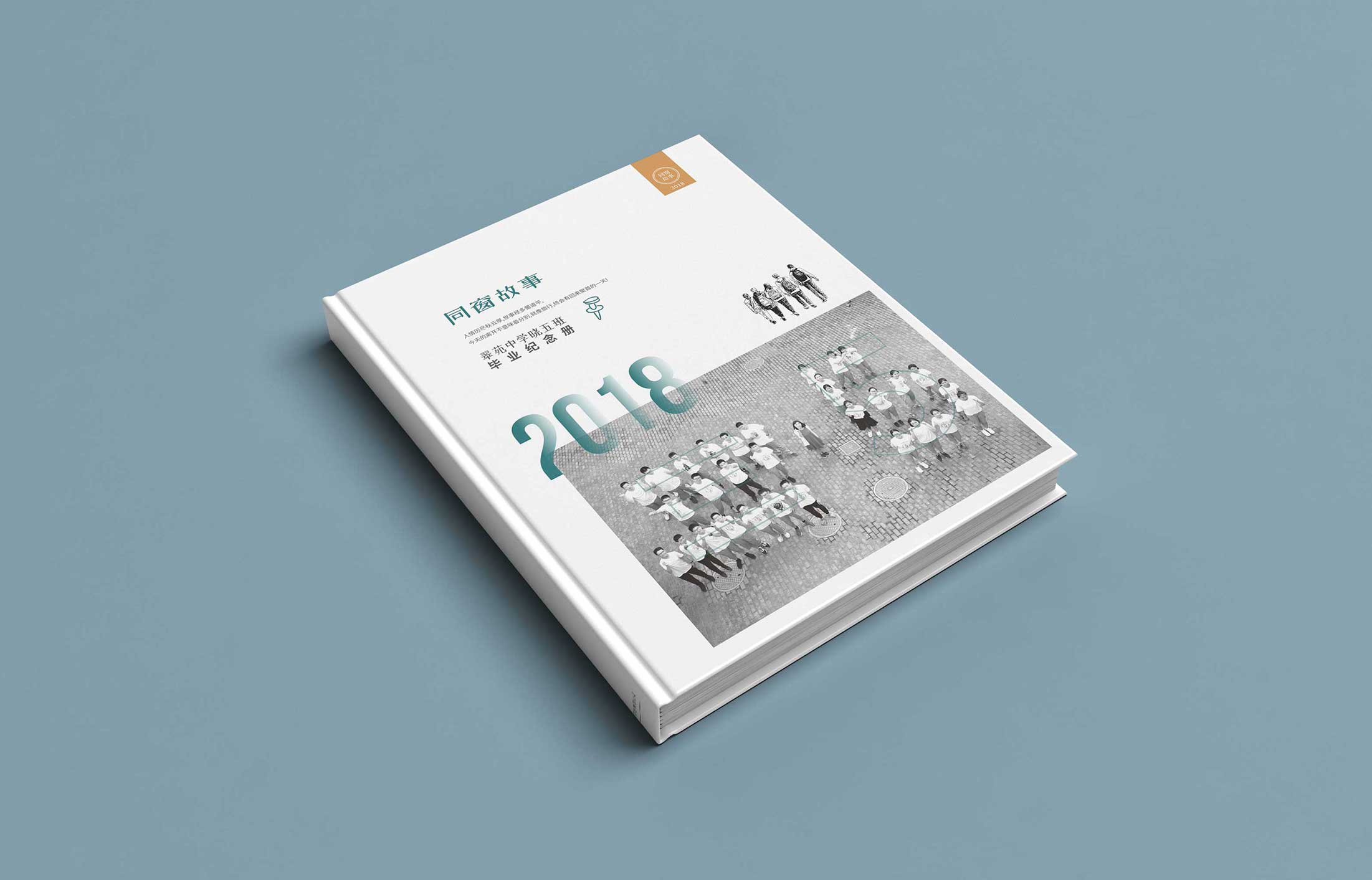 翠苑中學(xué)紀(jì)念冊