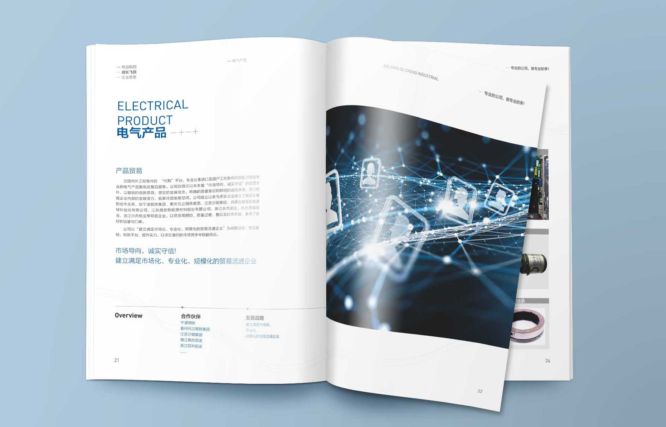 實業(yè)公司畫冊設(shè)計