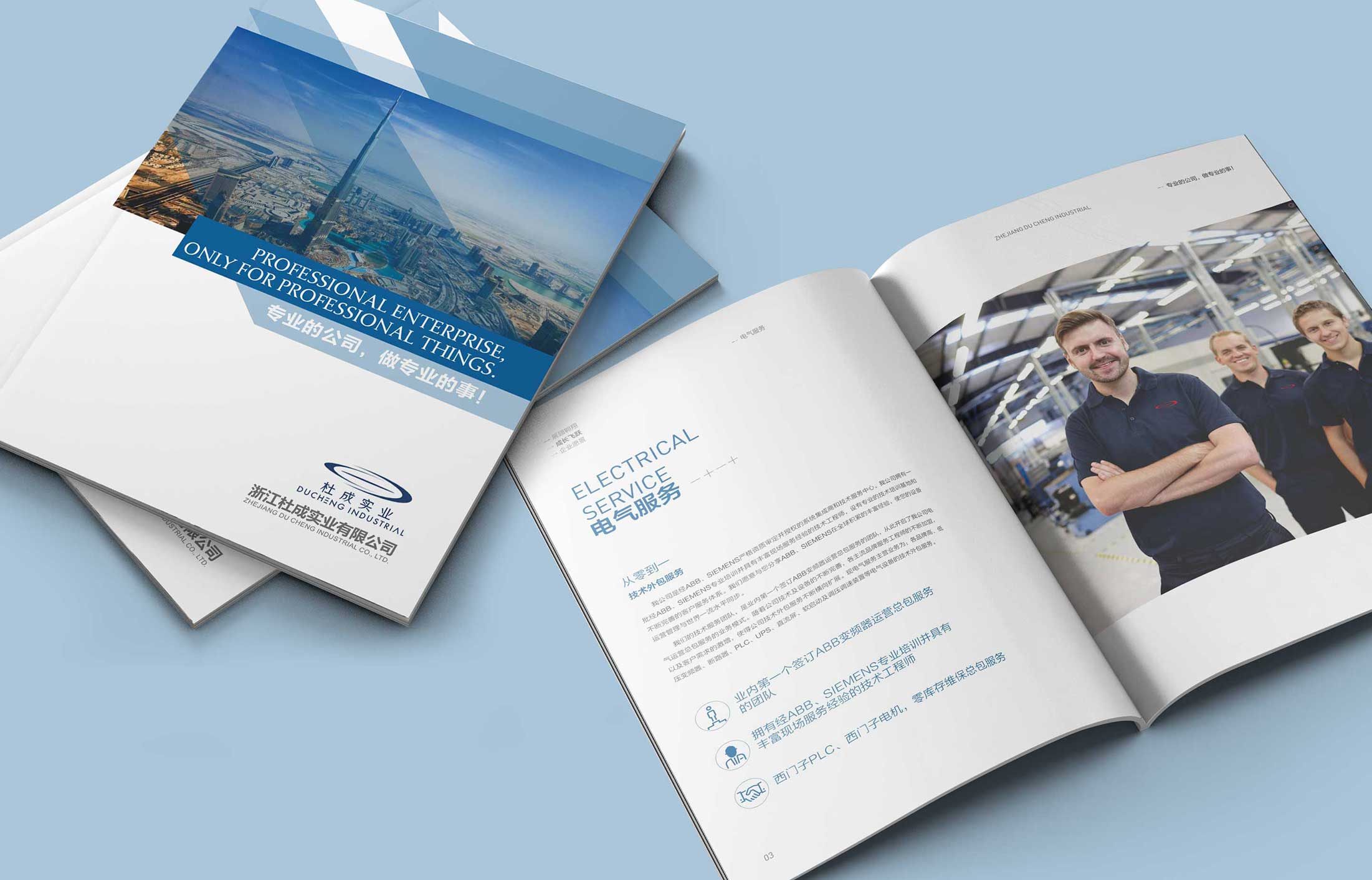 實業(yè)公司畫冊設(shè)計