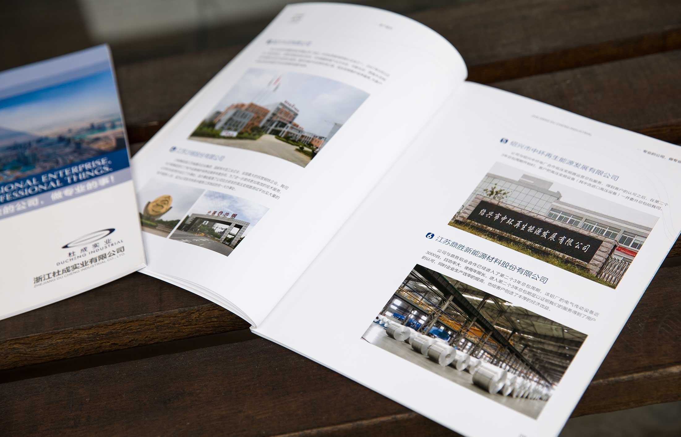 實業(yè)公司畫冊設(shè)計