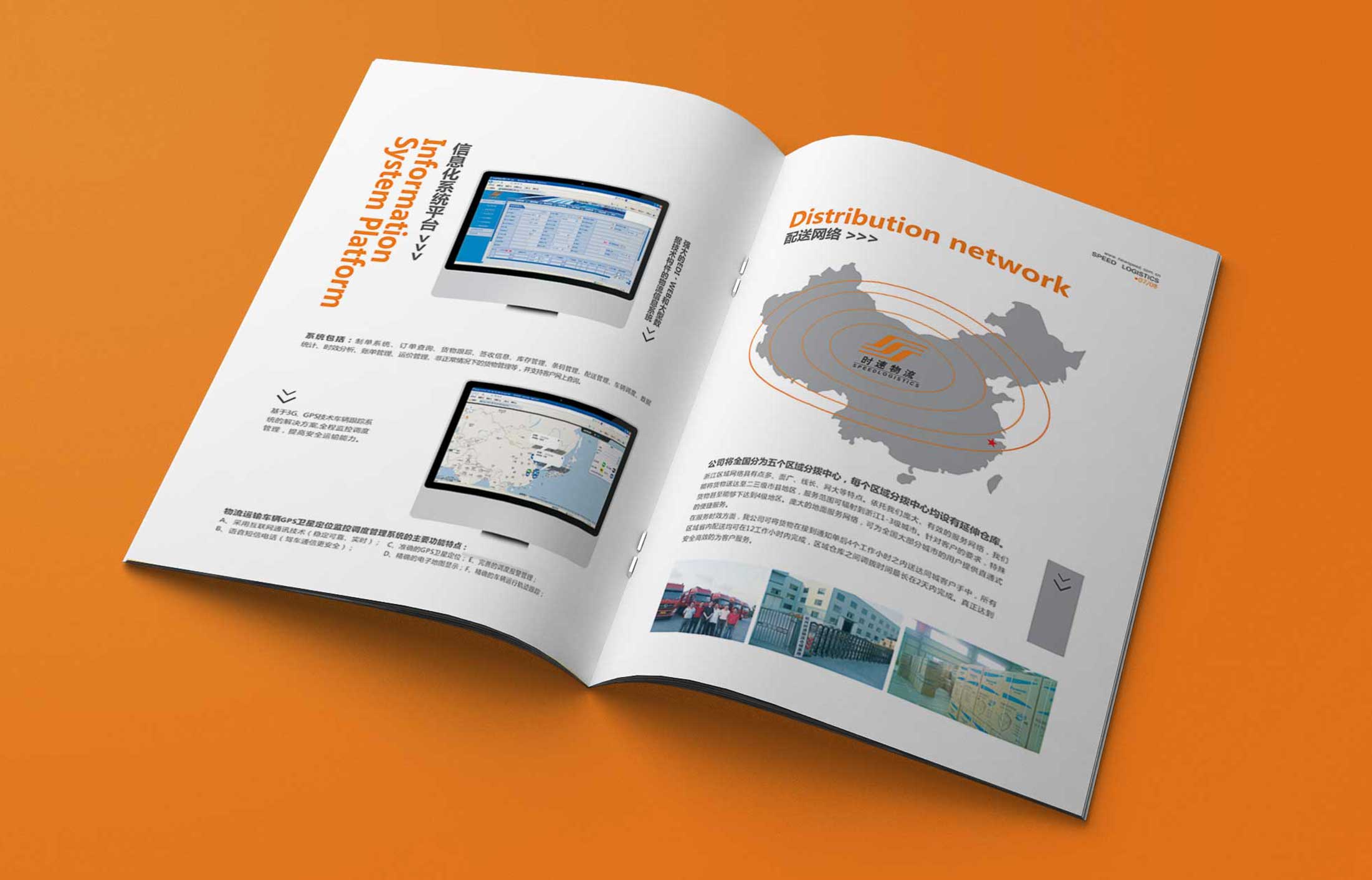 時(shí)速物流宣傳畫(huà)冊(cè)