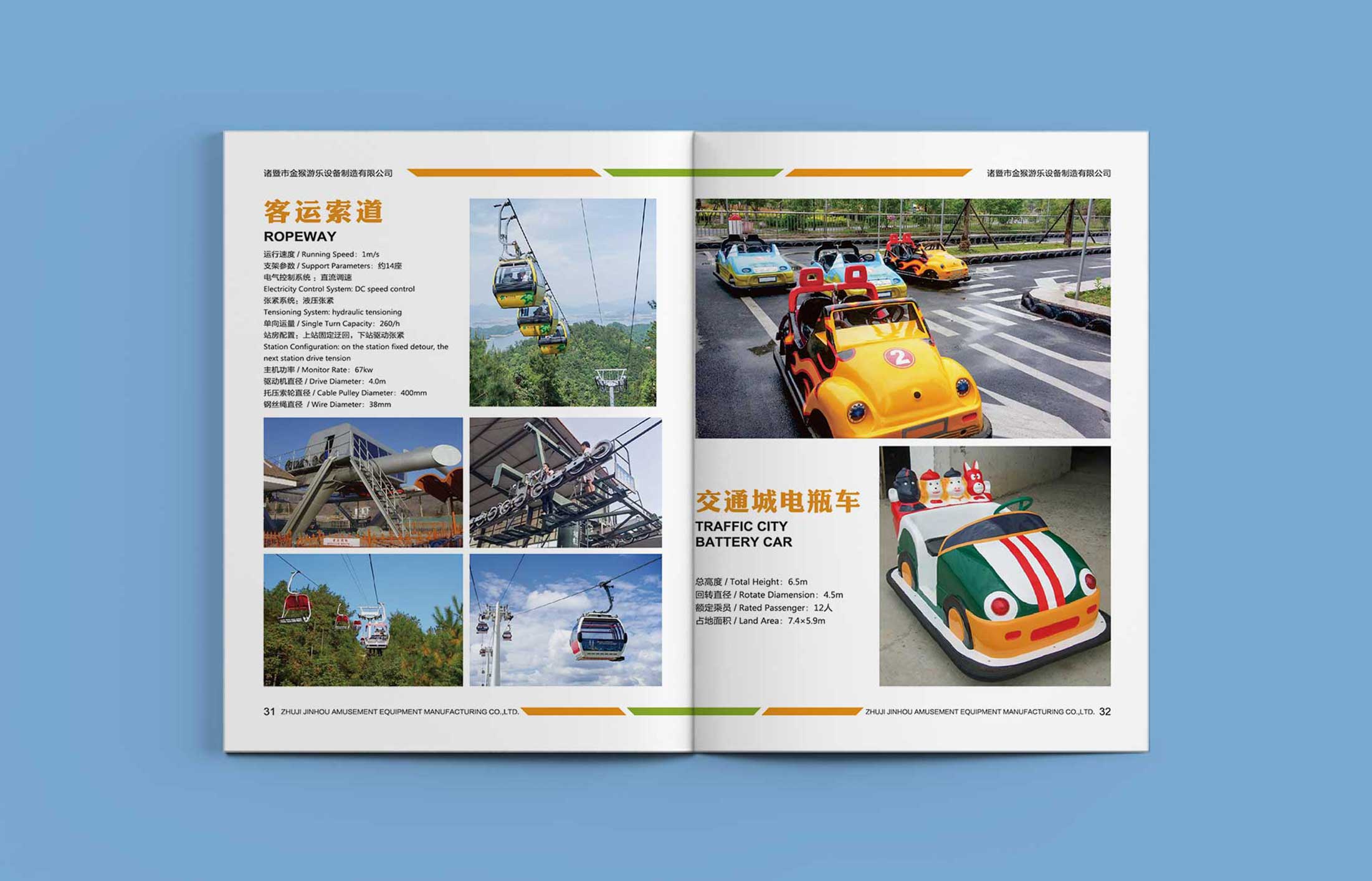 娛樂設施產品畫冊