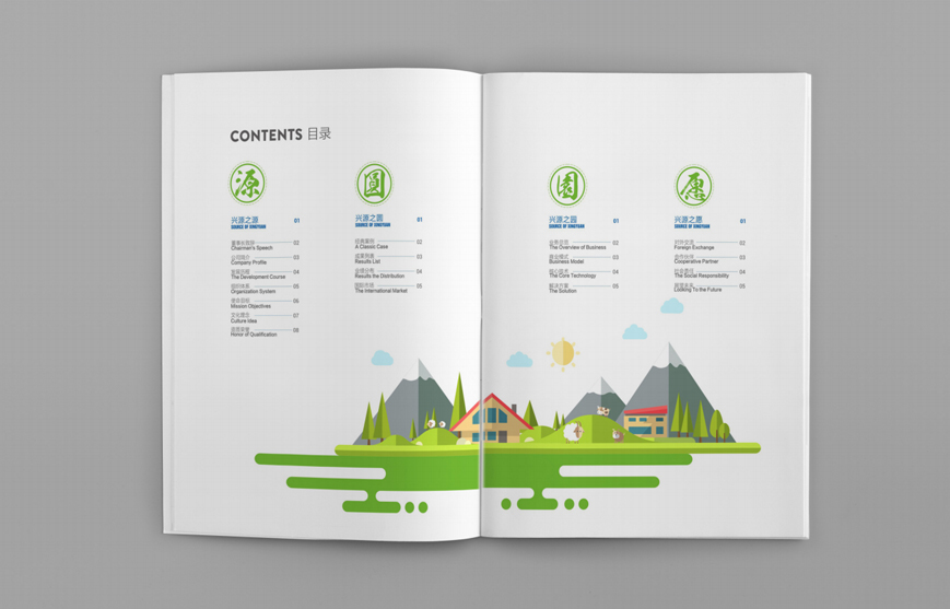 興源環(huán)境畫冊設(shè)計
