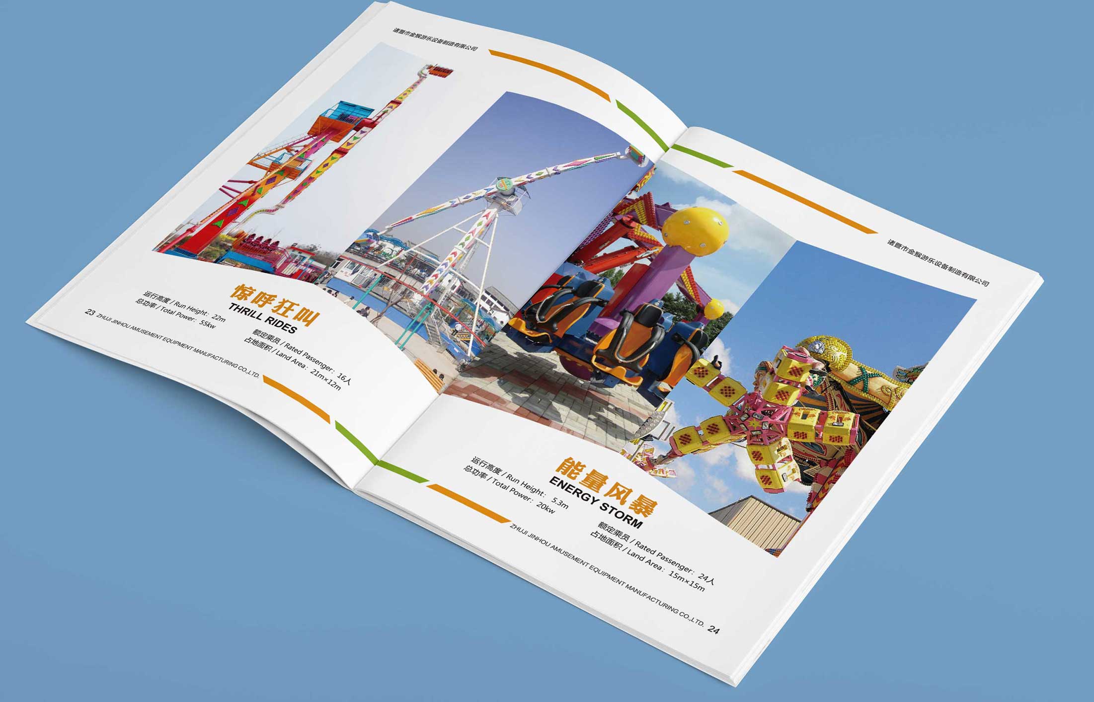 娛樂設施產品畫冊